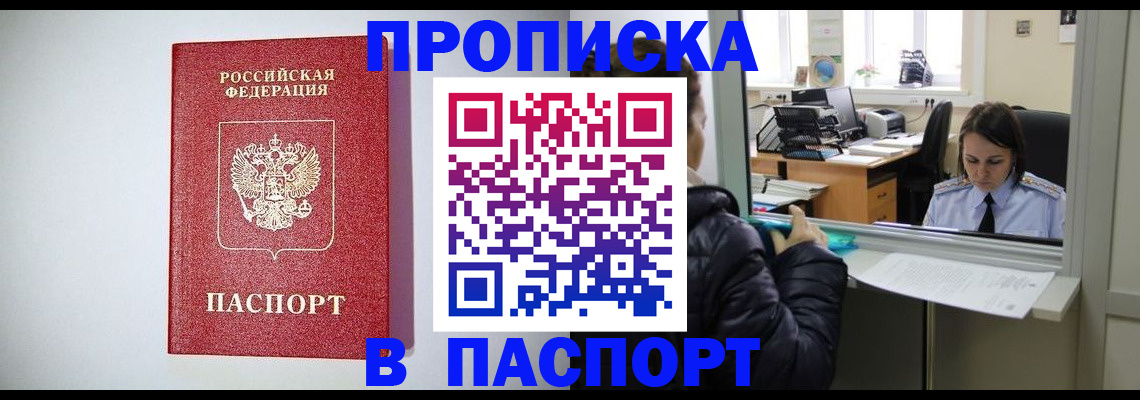 прописка от собственника в Приморском крае