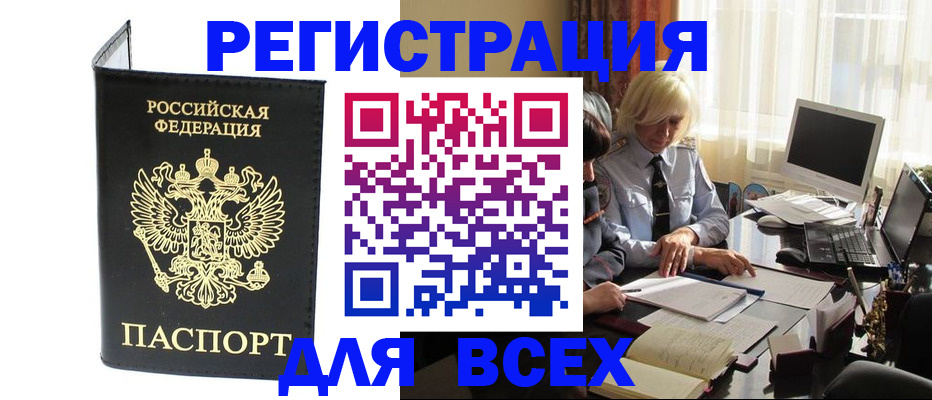 прописка для работы в Приморском крае