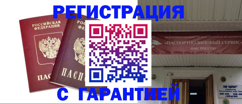 миграционный учет в Приморском крае