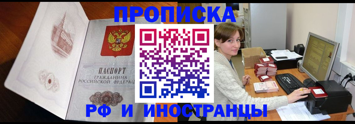 прописка в Приморском крае